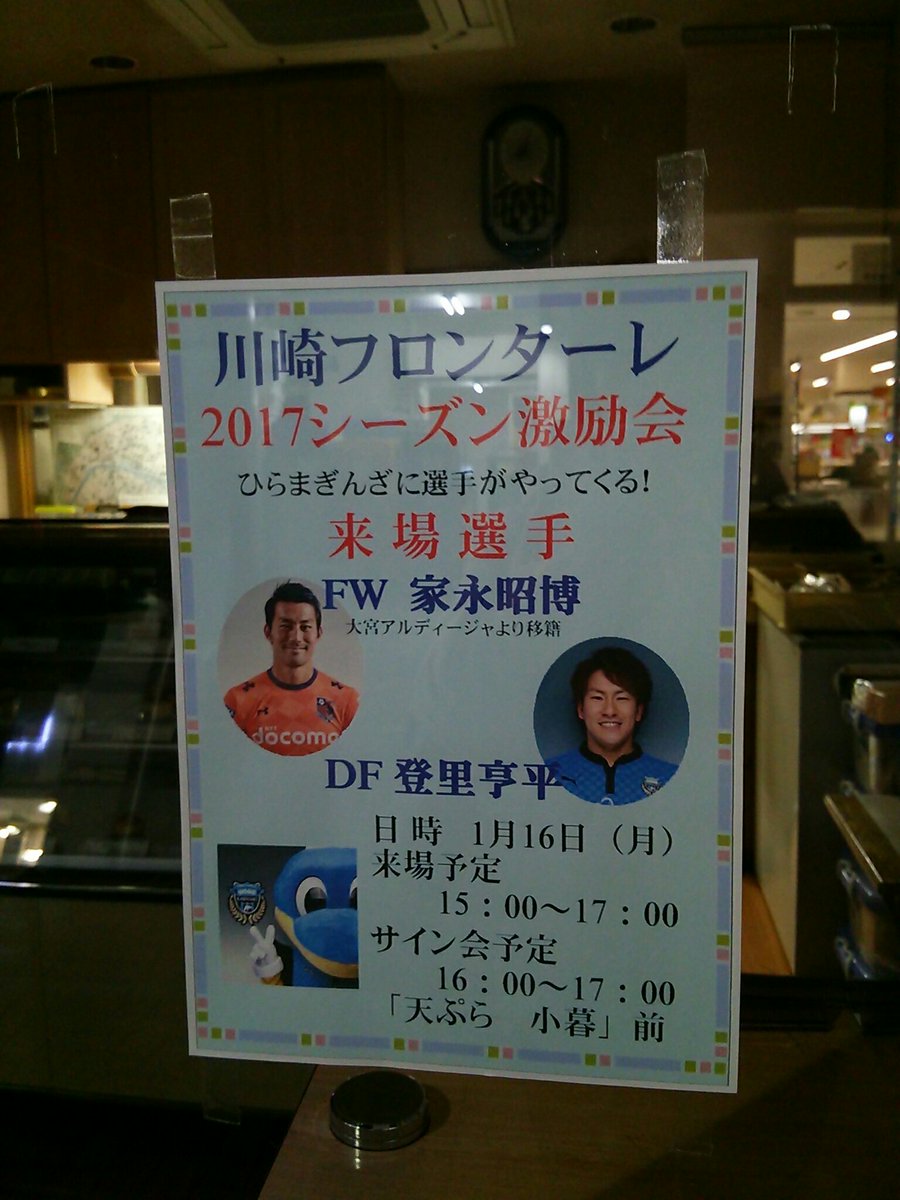 17川崎フロンターレ必勝祈願 商店街挨拶回り まとめ Togetter