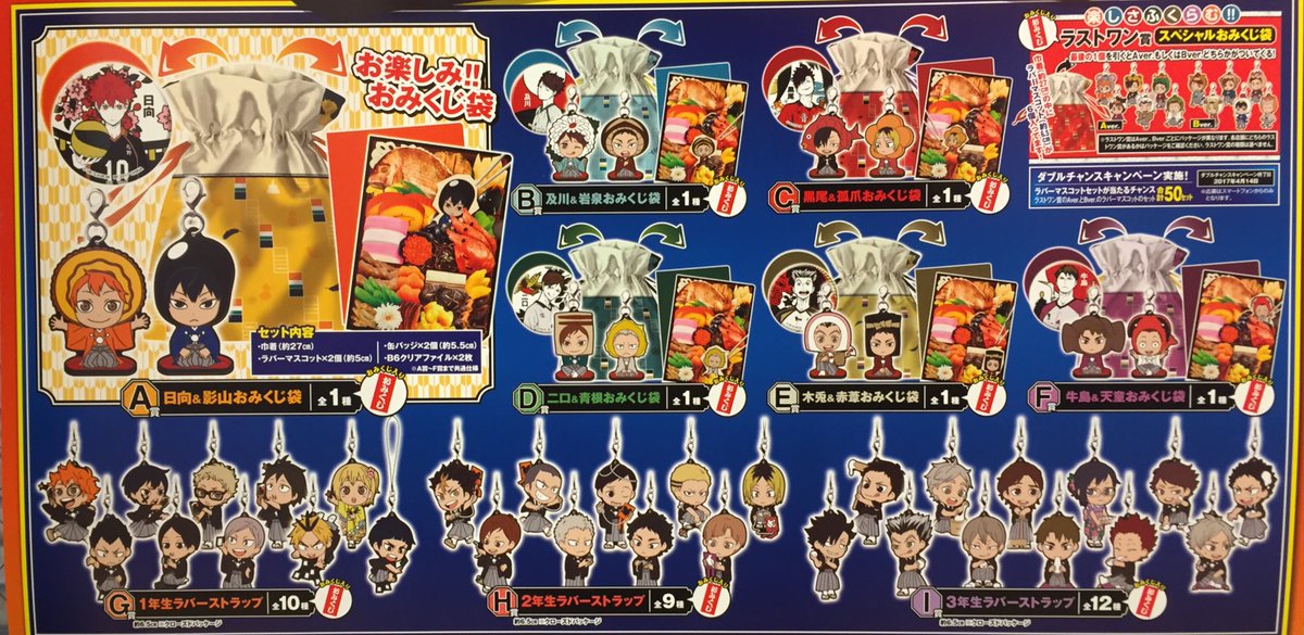 ☆JUMP SHOP最新グッズ情報☆ 明日1/14(土)より発売！ 一番くじ