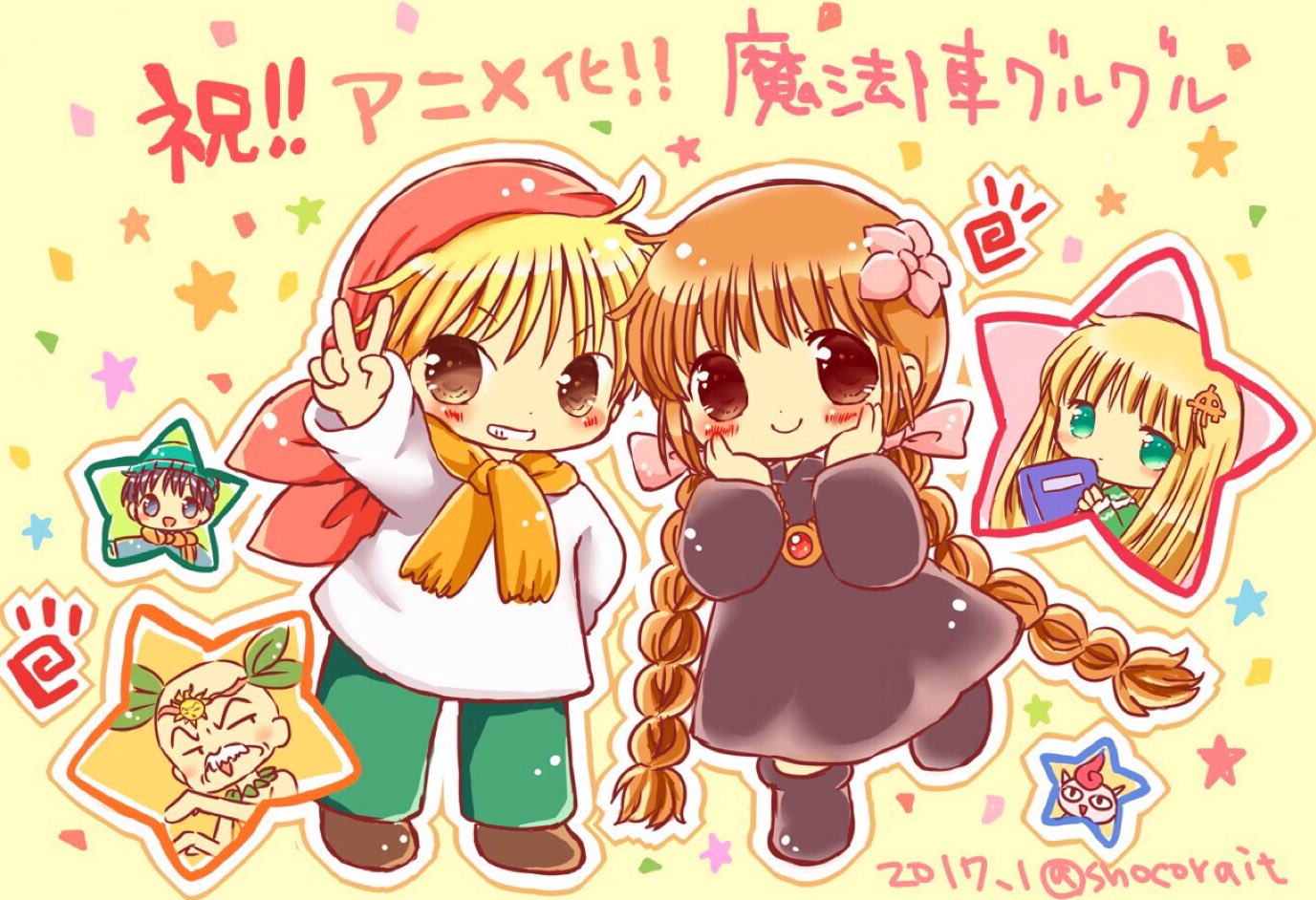 るく 改めて 魔法陣グルグルアニメ化おめでとうー 魔法陣グルグルアニメ化おめでとう祭 魔法陣グルグル T Co Klp1ukeg6h Twitter