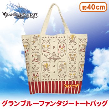 新プライズ投入】 グランブルーファンタジー トートバッグ 大人気