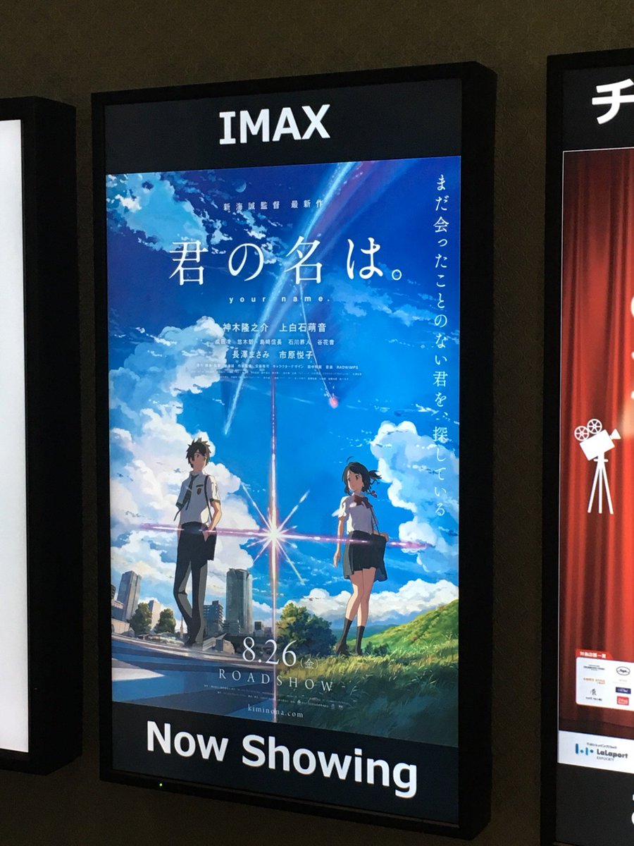 君の名は Imax上映の感想まとめ Togetter