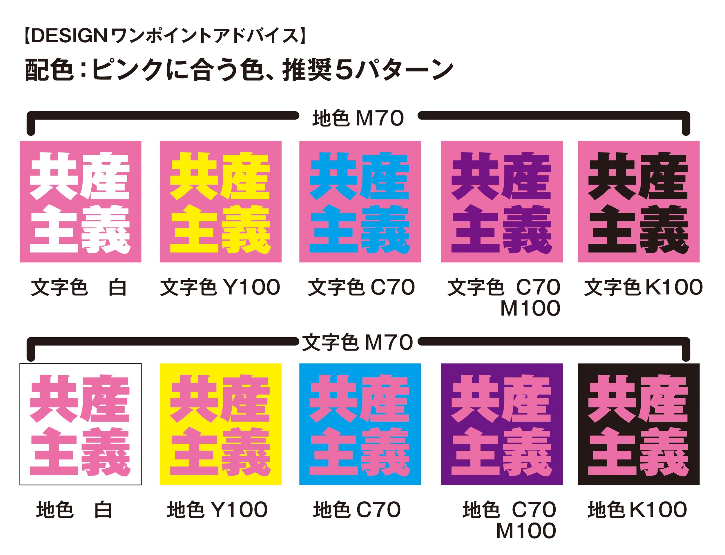 Poo松本 C99新刊メロブ通販中 サークル名はふざけてますが実力は本物 この同人誌から学ぶ4cカラーの配色デザインのコツがこちら ピンク 見本ではm70 をメインカラーに据えた場合 何 色がそれに合うか をプロデザイナーが5パターン伝授 もちろんこれ