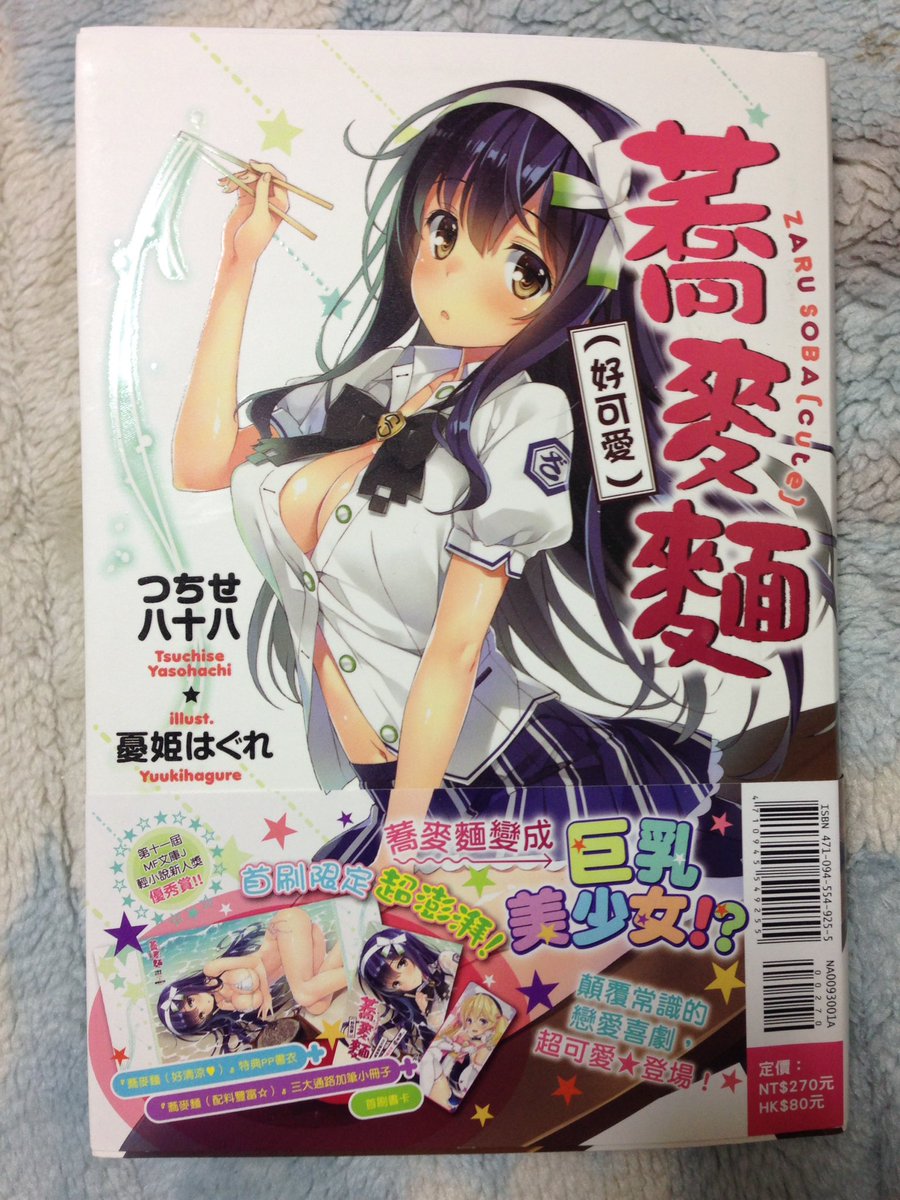 Zap つちせ八十八 No Twitter ざるそば かわいい 海外版 蕎麦麺 届いた むしろ日本語よりわかりやすい気がしました