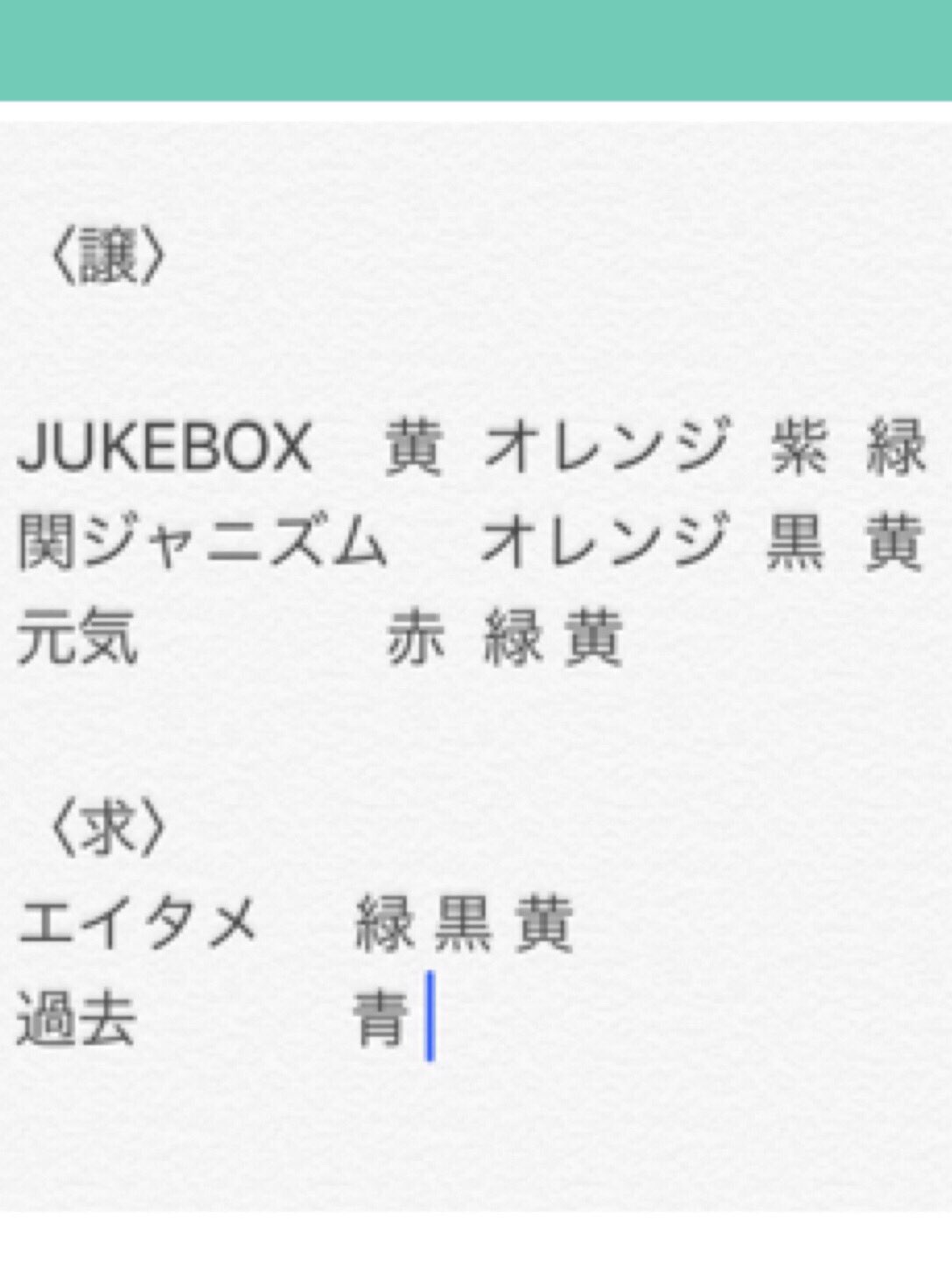 訳あり 銀テープ 関ジャニ 黒 オレンジ 緑 青 紫 男性アイドル