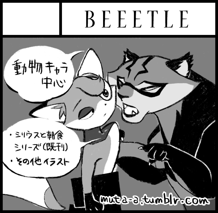 2/12(日)のコミティア119 スペース【つ10a】でした!(今回はジャンルFです。)よろしくお願いします! 