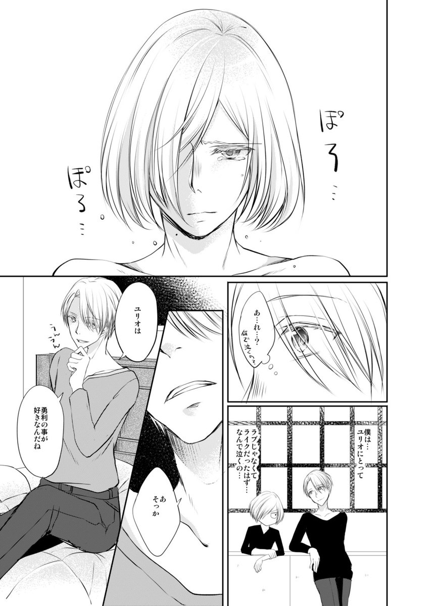 《1/15銀盤新刊》ヴィクユリ(歪んだ愛)サンプルです～R18ですので健全な部分だけ…続きはPixivで…表紙と同じポスターを目印に来て下さい^～^もしかしたらペーパーがあるかもないかも!です!#銀盤のglory 