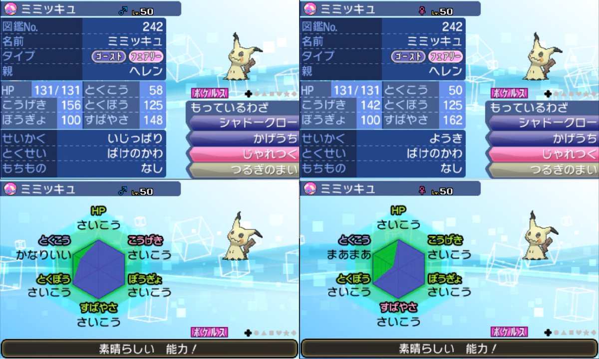 画像 ポケモン サンムーン ミミッキュ 育成論 シモネタ