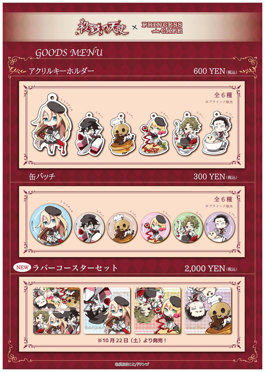 殺戮の天使　レイチェル 缶バッジ コラボカフェ 限定品]レイチェル 缶バッジ コラボカフェ 殺戮の天使 - メルカリ