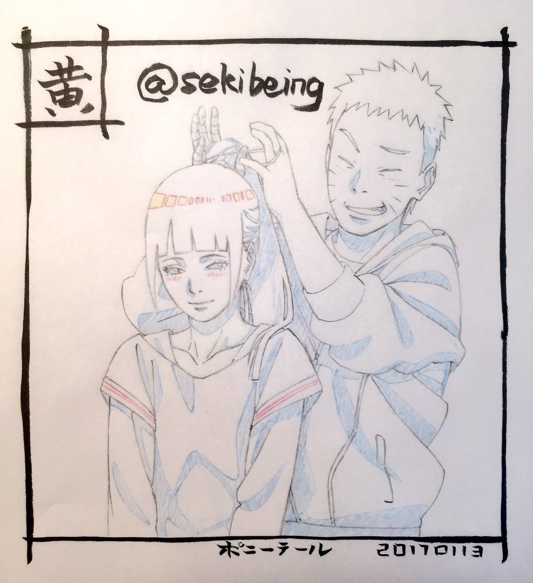 アイディアが急に出て来ちゃった😬「ポニーテール」シリーズ
#NARUTO 
#naruhina 