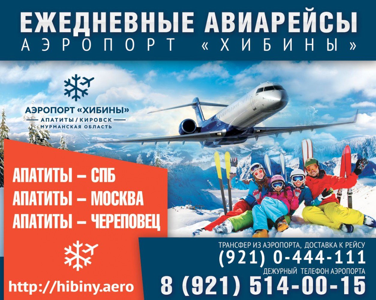 Аэропорт кировск