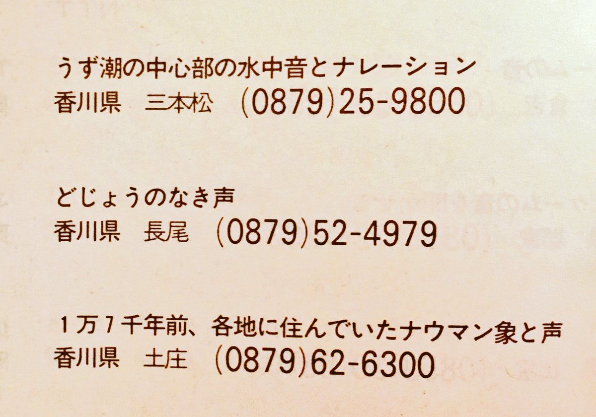 今では知らない人もいる昔の テレホンサービス の充実っぷりが面白い 何これ どじょうのなき声て 笑 Togetter 今では知らない人もいる昔の テレホンサービス の充実っぷりが面白い 何これ どじょうのなき声て 笑 Togetter