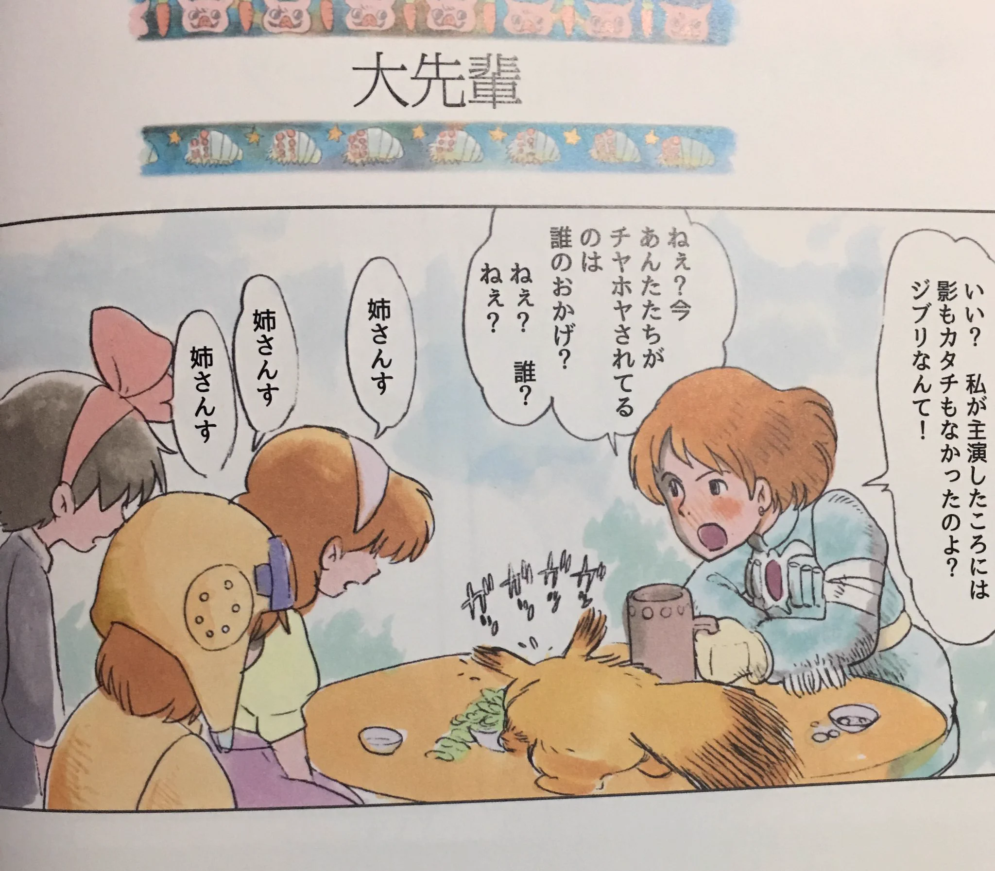 ジブリの登場キャラは誰も逆らえない？このナウシカは強いｗｗｗ