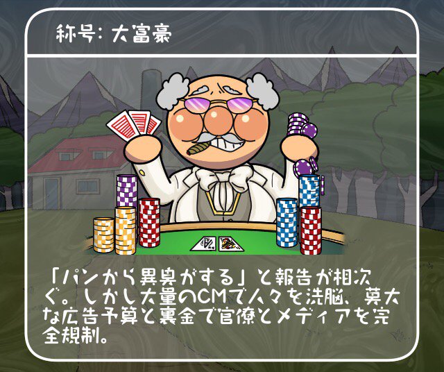 kurucha1's tweet photo. ＃金儲け主義のパン工場

■工場長の様子
大富豪

■総資産
1,221,262,000,000円

▼DLはこちら
https://t.co/f1Z3Uw4cz7 https://t.co/SyPybBTgQ8