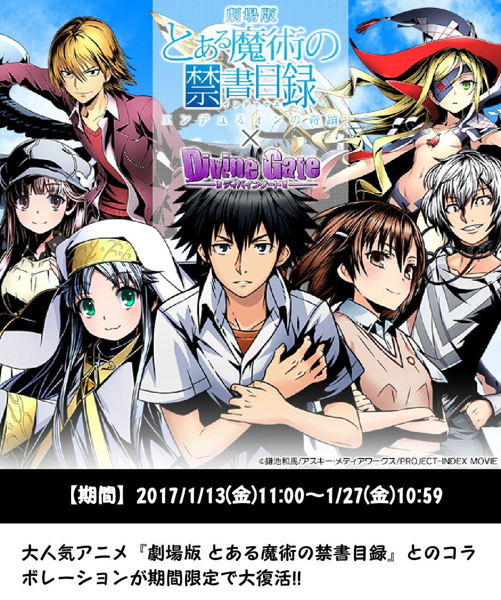 とある大須のアニメ居酒屋 Sur Twitter あまりゲームをやらないマスターですが 昨日から ディバゲ を始めまして今日から とあるシリーズ コラボでガチャを引いたら さっそく 激レア垣根帝督 がでました とある魔術の禁書目録 ディバゲ