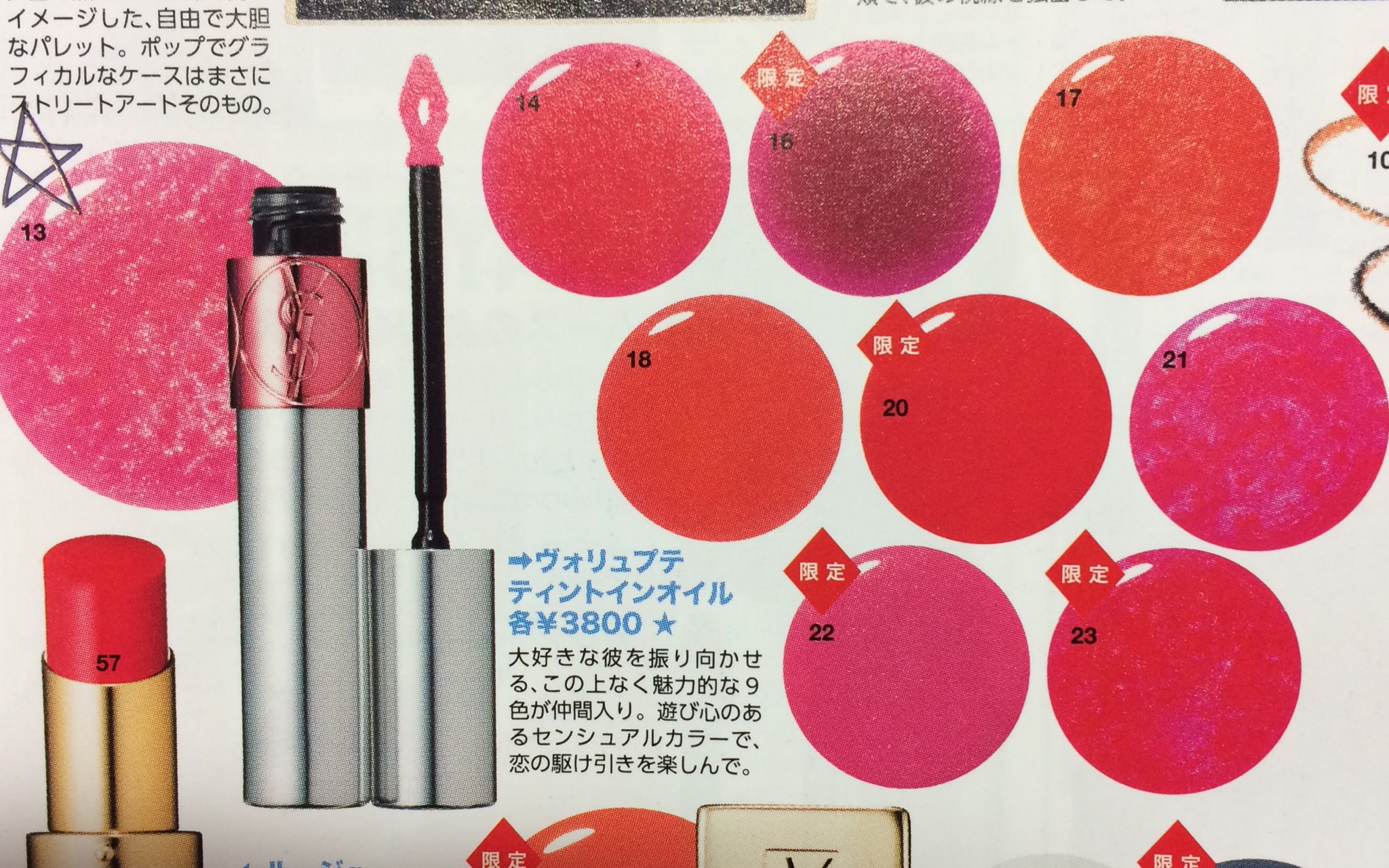 ポテチ ヴォリュプテティントインオイルの新色と限定色も気になるなぁ 雑誌見てる感じ 13 17 21 23がラメ入ってる感じ この商品絶対ラメ入ってる方が可愛いからこの4色の中のどれかかな