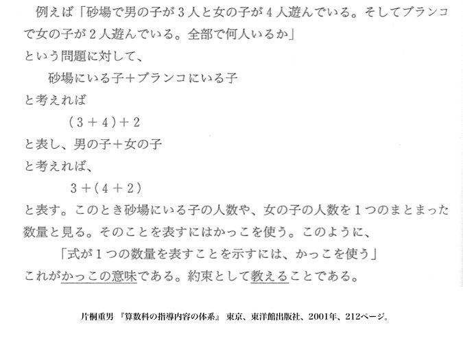 天むす名古屋 Temmus 𓃠 超算数 片桐重男 算数科の指導内容の体系 東京 東洋館出版社 01年 かっこ の意味の正しい理解 あってこそ正しい立式と主張 25頁 212頁で明らかにされるかっこの意味とは 式が1つの数量を表すとき かっこで囲む