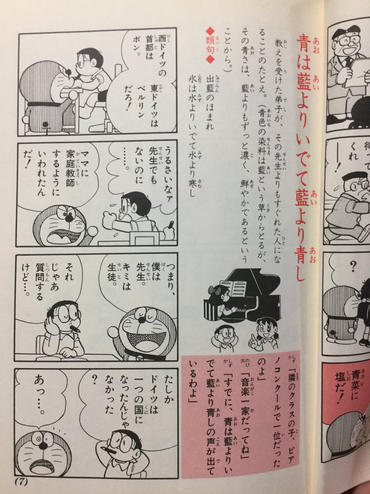 風霊守 What Pedian おおっ これです My Favorite ことわざである 青は藍より出でて藍より青し のページに載ってましたかー Twitter