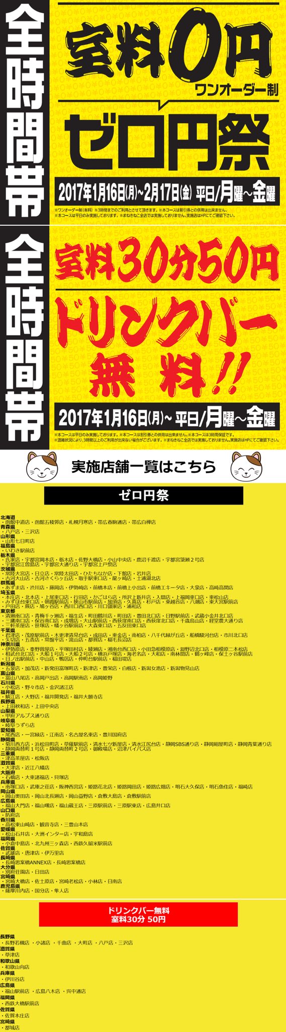 カラオケまねきねこ鯖江店 Maneki246sabe Twitter