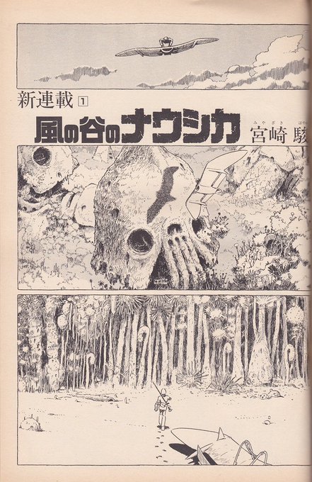 アニメージュ1982年2月号【新連載】風の谷のナウシカ宮崎駿　昭和57年 アニメージュ1982年2月号【新連載】風の谷のナウシカ宮崎駿 昭和
