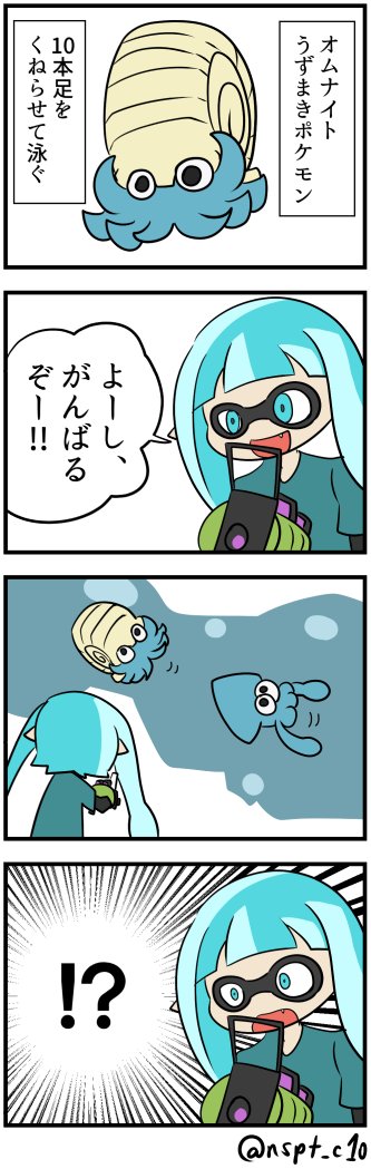 オムナイトのtwitterイラスト検索結果 古い順