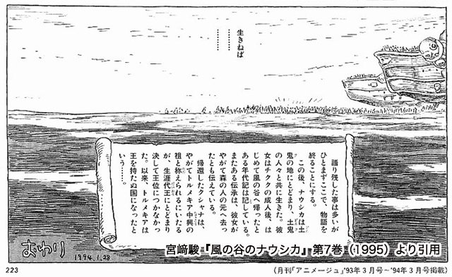 しゅにっつぇる 和名 揚げたビーフ No Twitter ちなみに原作コミック 風の谷のナウシカ の最後のコマにある言葉は 生きねば 後の 風立ちぬ に通じることば Trotzdem にもかかわらず 生きる というニュアンスを持つこの 生きねば は ちょっと