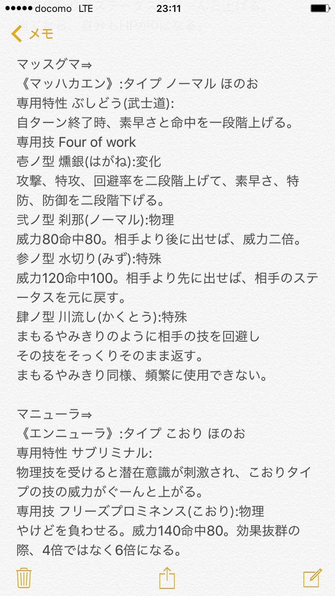 冒険家wolf Takamasa 天聖 Twitterissa 最後の3枠の設定が完了しました マッハカエンに対しては 技名が漢字表記になります ノーマル こおり あく ポケモン オリジナルストーリー ミュタシオン アシロ地方 Ey 突然変異進化 ミュタシオンボール