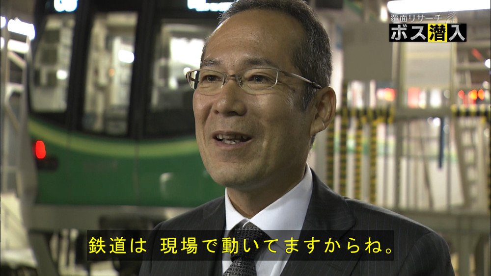 ふくしまよしゆき En Twitter 本日の 覆面リサーチ ボス潜入 は東京メトロ 正体をあかすのは 車両のなか