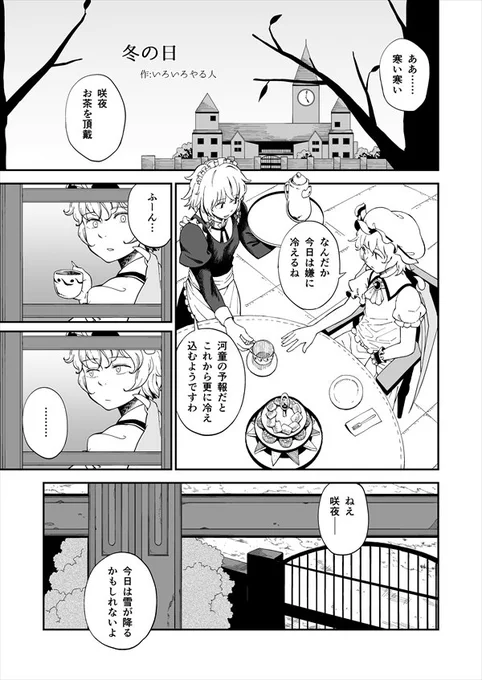 冬の日 