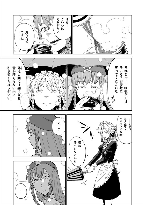 冬の日 
