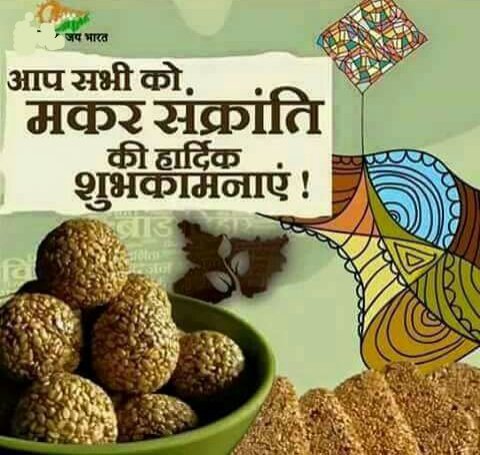 sameerchaubey7's tweet photo. आपको एवं आपके परिवार को मकर संक्रांति की हार्दिक शुभकामनाएँ । https://t.co/veJIdvLPB1
