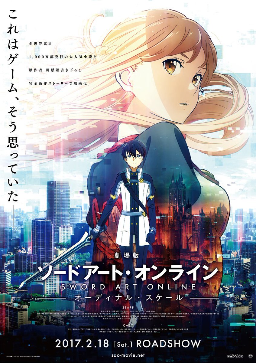 高橋清太 劇場版 ソードアート オンライン のメインビジュアルやポスターのデザインなど色々とデザイン させていただきました 足立さんのカッコイイ絵を加工しまくるのは楽しいやら恐縮やらでした みなさんよろしくお願いします