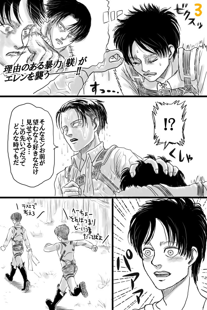 ブビまる 濡れ兵長企画 素敵なイラストの中 ネタマンガで申し訳ありませんが便乗させていただきました 以前支部の方で投稿したマンガをデジタルで手直ししたものになります ブビまる 濡れ兵長企画 素敵なイラストの中 ネタマンガで申し訳ありませんが便乗させていただきました 以前支部の方で投稿したマンガをデジタルで手直ししたものになります