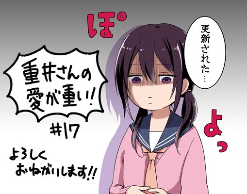 17話更新されました!よろしくお願いします〜!
重井さんの愛が重い! | WEBコミック | 別冊マーガレット 公式サイト https://t.co/KP1tcgpl4B
今年はまだ怖くて体重計は乗ってません 
