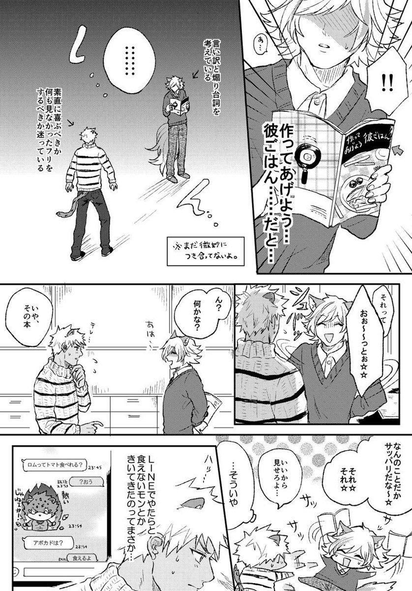料理は愛情? 