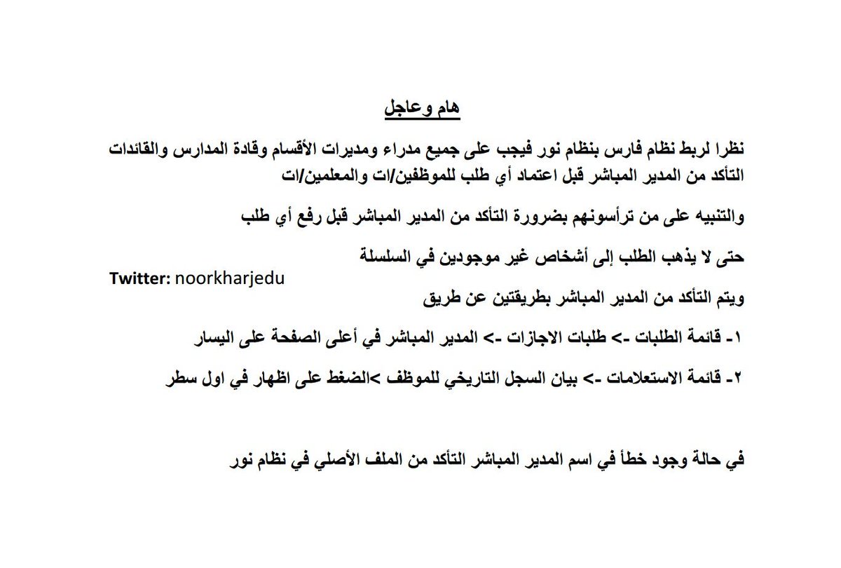 تنبيه هام 

#نظام_نور
#نظام_فارس