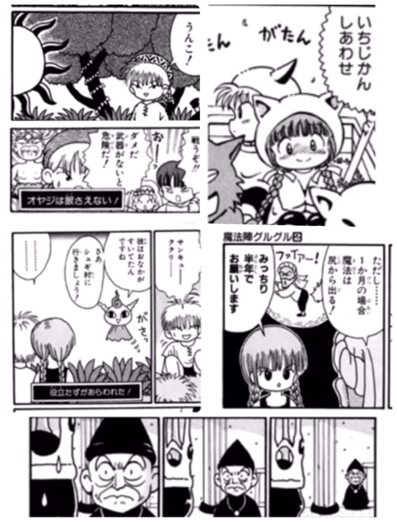 るく در توییتر 魔法陣グルグル日まで全話無料です 読んだことのない方は是非一話から読んでみてください 貴重な巻頭カラーも見れます Ios T Co Lphx7tb3jl Android T Co Nhzcjbwxqn マンガup 魔法陣グルグル T Co Ddu307akpj るく در توییتر 魔法陣グルグル日まで全話無料です 読んだことのない方は是非一話から読んでみてください 貴重な巻頭カラーも見れます Ios T Co Lphx7tb3jl Android T Co Nhzcjbwxqn マンガup 魔法陣グルグル T Co Ddu307akpj