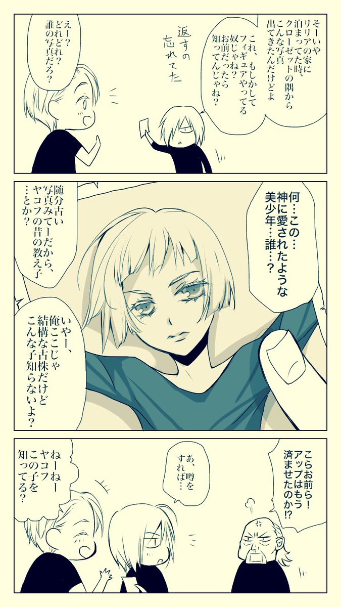 物凄くありがちネタですが描かずにはいられませんでした。ヤコフコーチ、プリマのハートを射止めたくらいだから、若い頃はイケメンだったんじゃないかしら

ヤ「粋がるのも今だけだ!知らんうちに急にガクッと来るんだ!」
ユ「俺は…この容姿でいられる時間が短いんだ」
ヴ「時間って残酷」 