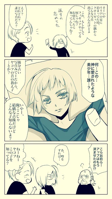 物凄くありがちネタですが描かずにはいられませんでした。ヤコフコーチ、プリマのハートを射止めたくらいだから、若い頃はイケメンだったんじゃないかしら

ヤ「粋がるのも今だけだ!知らんうちに急にガクッと来るんだ!」
ユ「俺は…この容姿でいられる時間が短いんだ」
ヴ「時間って残酷」 