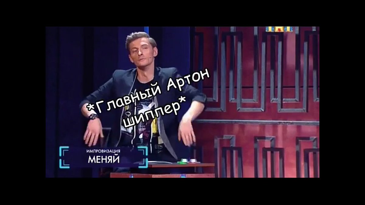 Ptychochromis's tweet photo. #импровизация
Когда Паша сказал про Антона как их парня красавчика, Арсений сто проц подумал:
"Не наш, а только мой!" https://t.co/I4dmHGRhOf