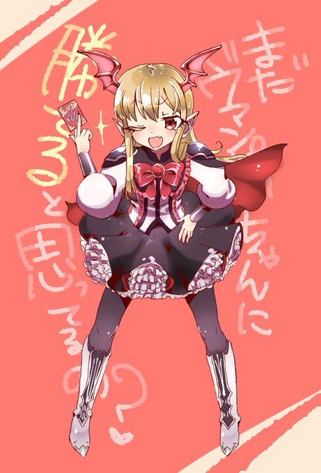 ヴァンピィのtwitterイラスト検索結果 古い順 ヴァンピィのtwitterイラスト検索結果 古い順