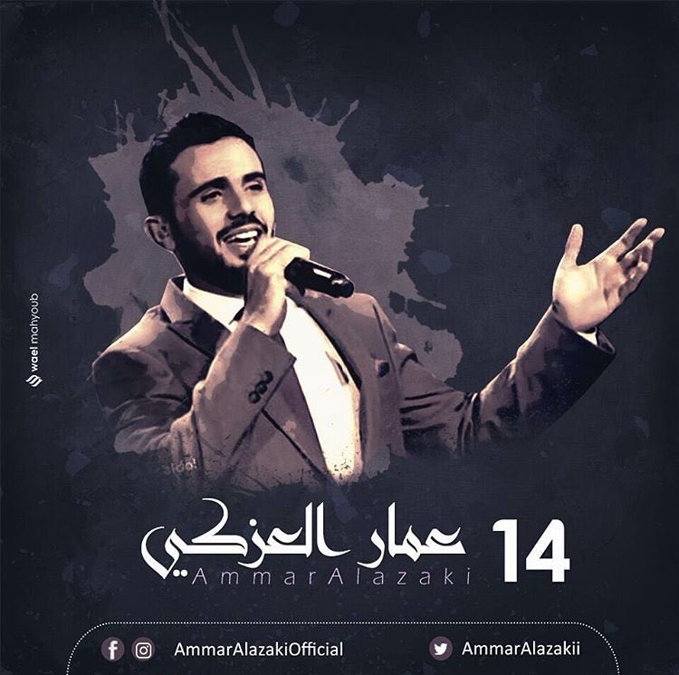 -
 الان واستمتعو مع عمااار 
وكثرو التصويت ما اوصيكم التصويت مستمر لبكر