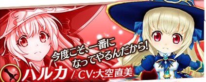 白猫 ハルカ 剣の声優は大空直美さん 操作が楽しい当たりキャラと1位人気 白猫まとめmix