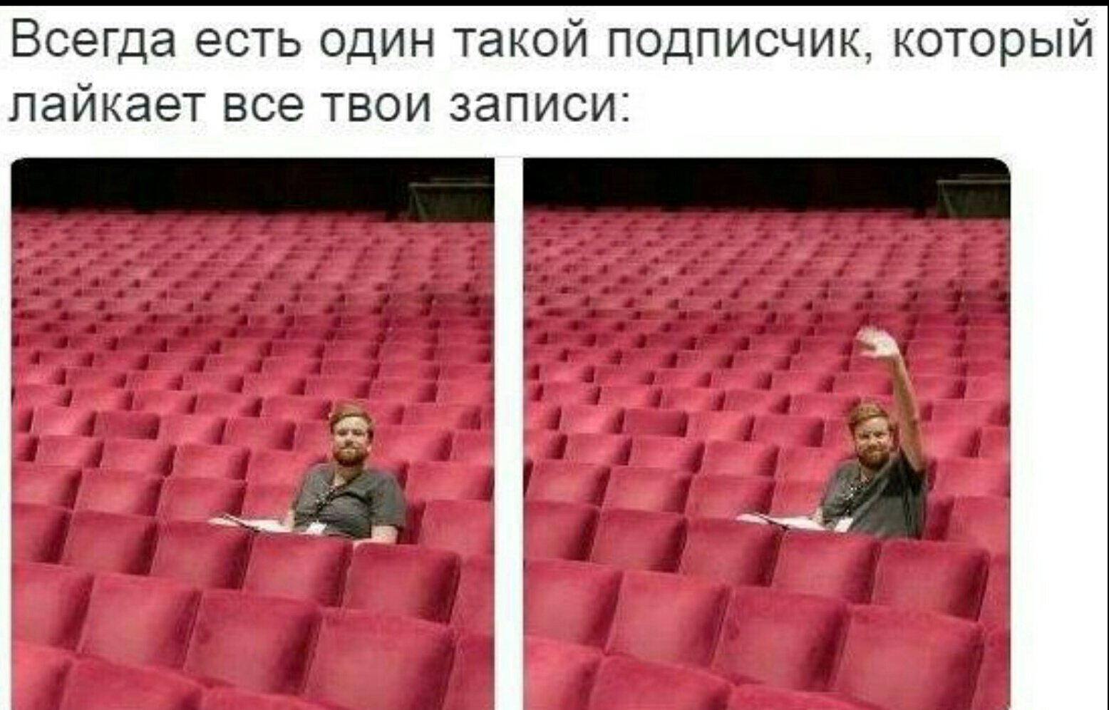 Единственный человек который лайкает