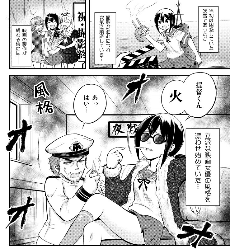 順調に行けば映画女優として立派に成長した吹雪が出てくる同人誌が出ます 