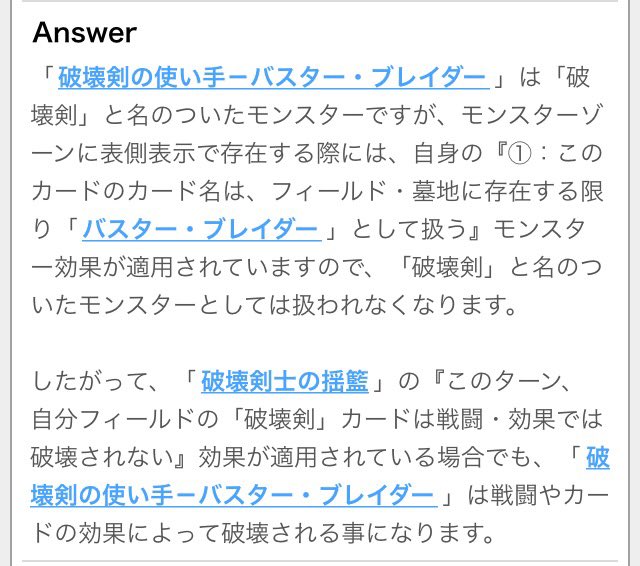 ドミノガーデン 裁定つぶやき 公式裁定 破壊剣士の揺籃 の を発動したターンでも 破壊剣の使い手 バスター ブレイダー は戦闘 効果で破壊される 場では バスター ブレイダー としてのみ扱うため T Co L28dmwobso 遊戯王