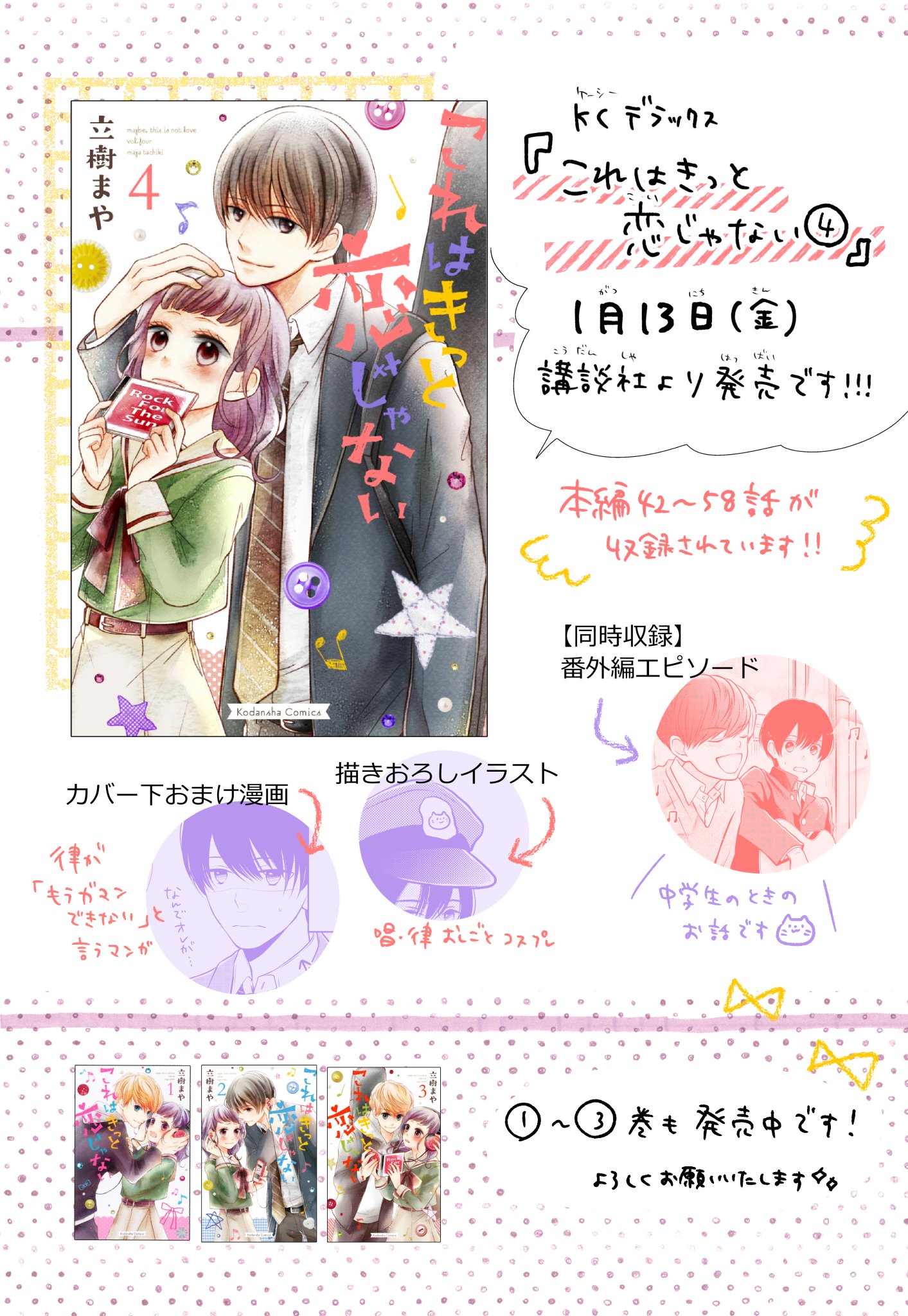 立樹まや おしらせ これはきっと恋じゃない 4巻発売中です おまけページや特典 たくさん描かせていただきました よろしくお願いいたします 試し読み Pv Lineスタンプ情報は T Co Nhbmlh876f 立樹まや おしらせ これはきっと恋じゃない 4巻発売中です おまけページや特典 たくさん描かせていただきました よろしくお願いいたします 試し読み Pv Lineスタンプ情報は T Co Nhbmlh876f