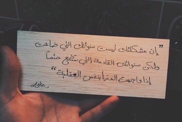"مشكلتك".