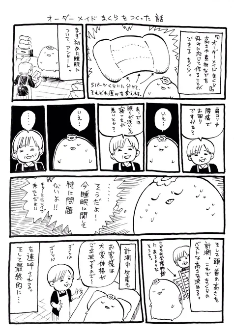 カッパがオーダーメイドまくらを作った話 