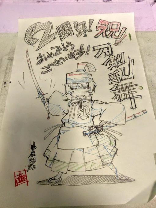 祝!刀剣乱舞2周年!
おめでとうございます!
そろそろネンドロ欲しいです....! 