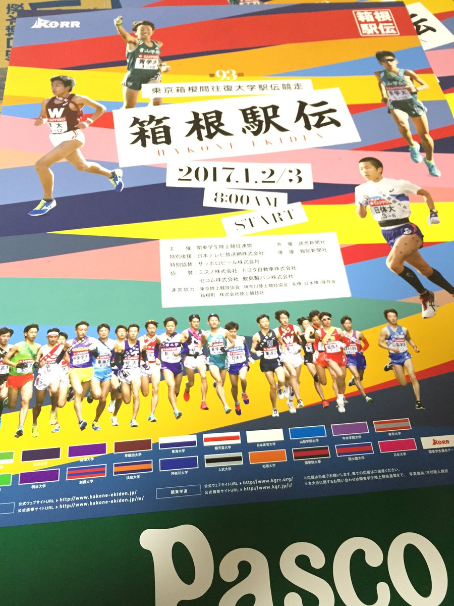 駅伝の虎 A Twitter 箱根駅伝で3年生以下で 区間賞を獲得すると翌年の箱根ポスターに走っている姿が載る しかし 青学の秋山選手はなぜか載らなかった 今年も区間賞だけど載らないんだろうな 箱根駅伝 青学駅伝 駅伝の虎 A Twitter 箱根駅伝で3年生以下で 区間賞を獲得すると翌年の箱根ポスターに走っている姿が載る しかし 青学の秋山選手はなぜか載らなかった 今年も区間賞だけど載らないんだろうな 箱根駅伝 青学駅伝